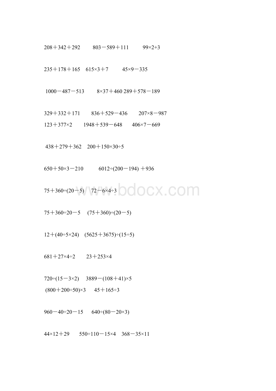 小学三年级下册数学计算题Word格式.docx_第2页