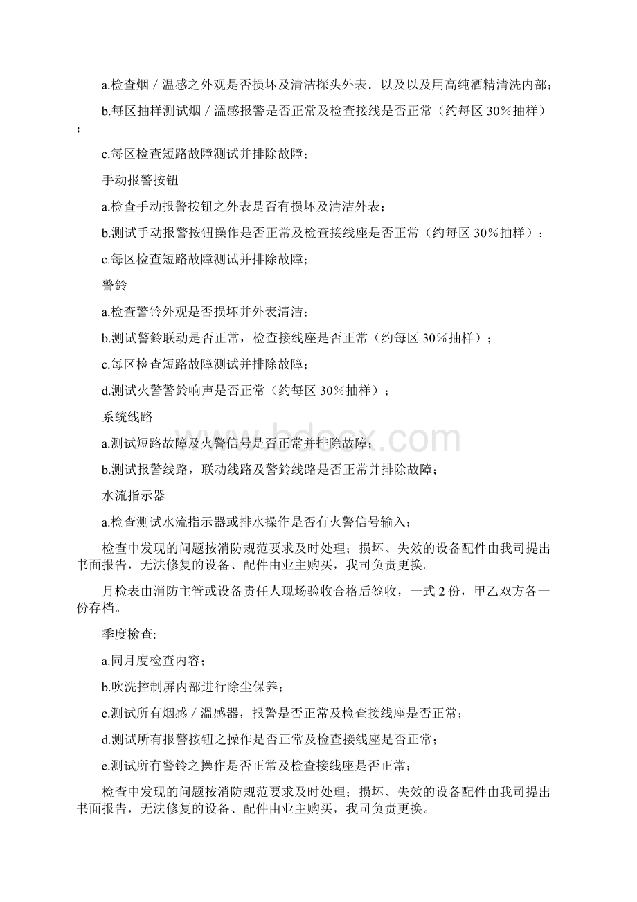 大型商场消防系统维修保养实施方案.docx_第3页