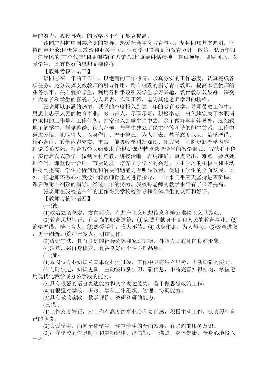 园长对教师的评语范文Word文档下载推荐.docx_第2页