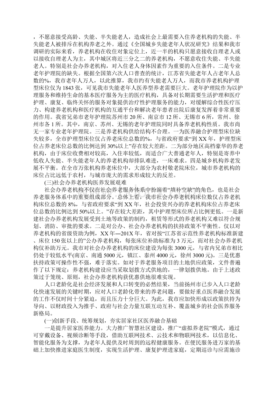 关于医养结合工作调研报告.docx_第3页