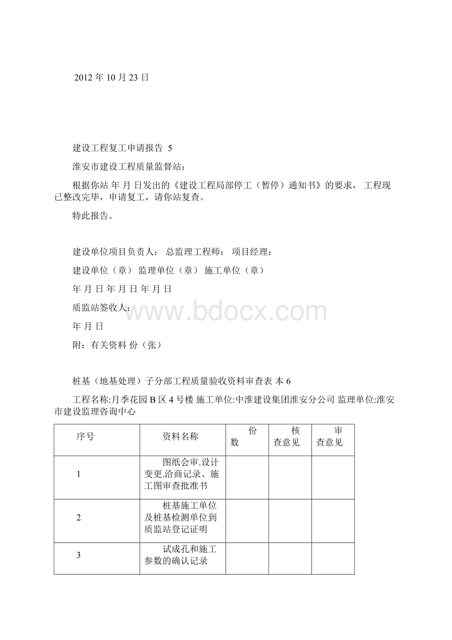 工程质量报质监所需资料.docx_第3页