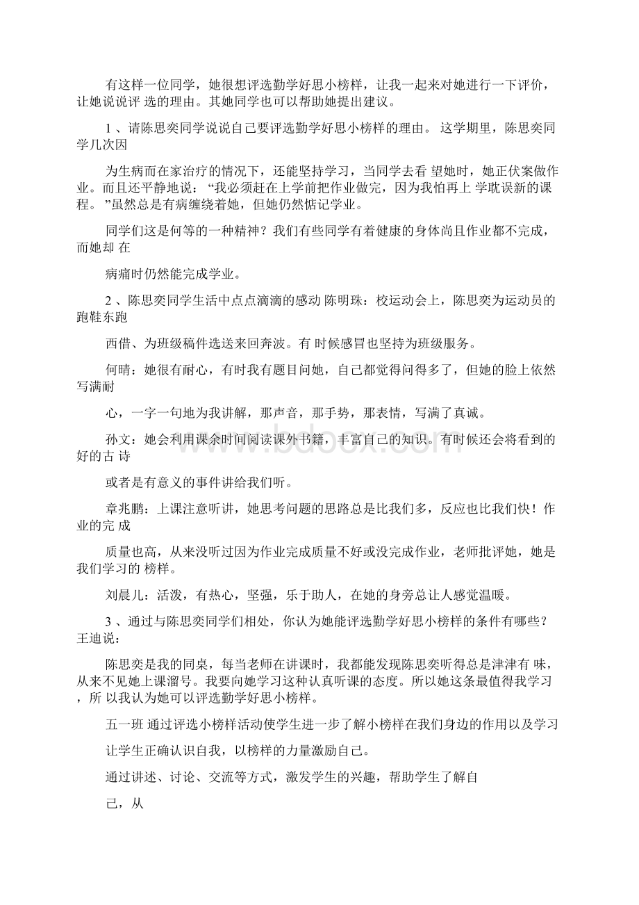 榜样主题班会Word格式.docx_第2页