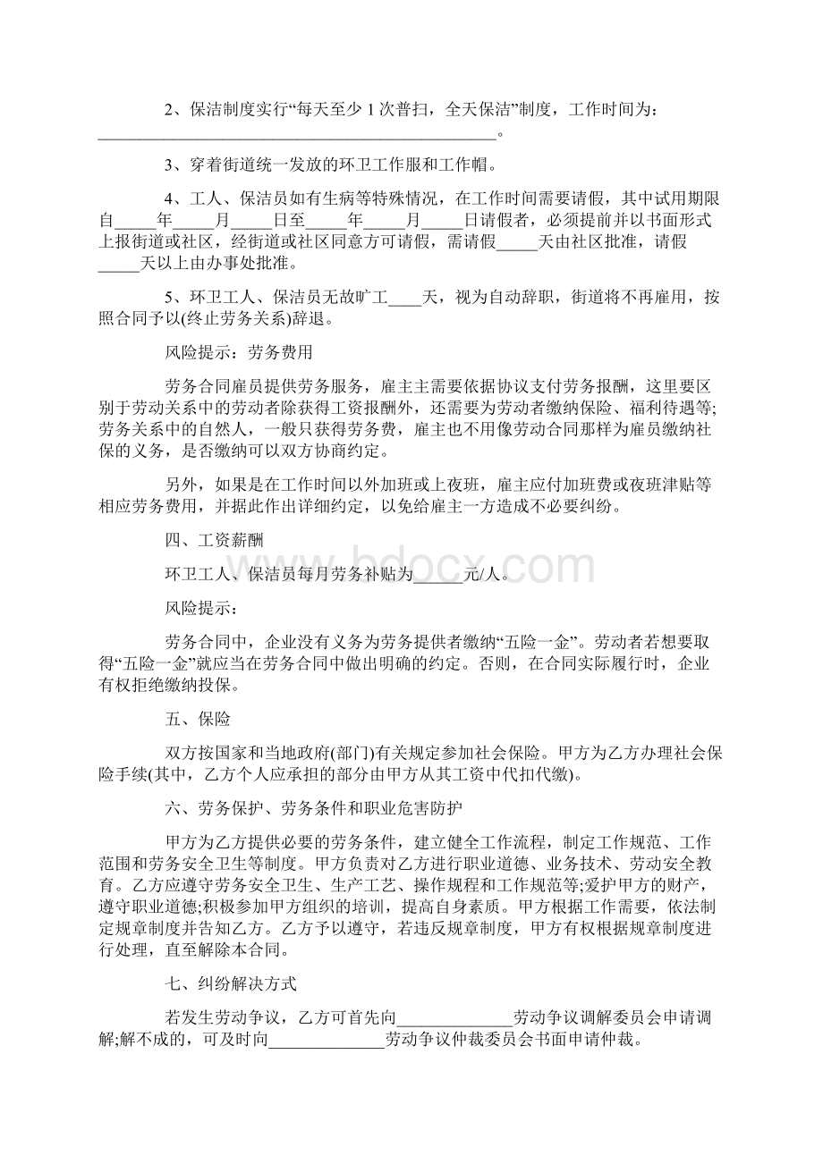 最新的环卫服务合同范文文档格式.docx_第3页