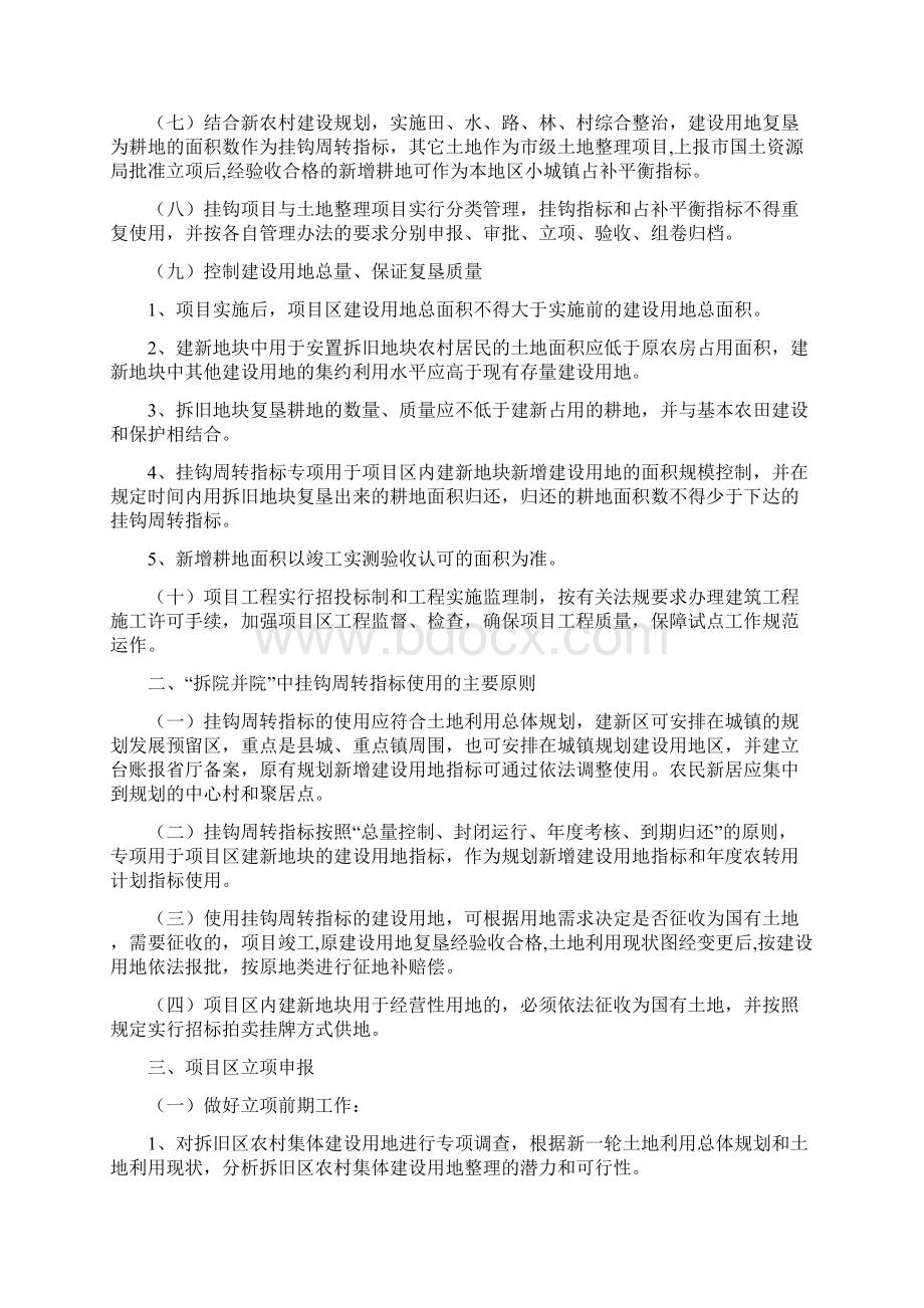 成都市拆院并院工作实施细则.docx_第2页