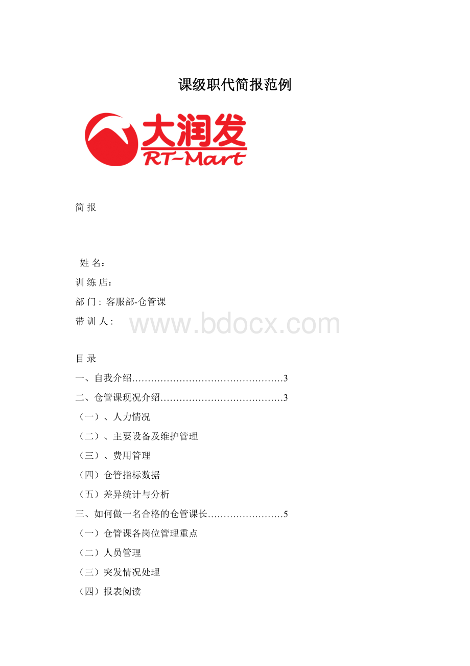 课级职代简报范例.docx_第1页