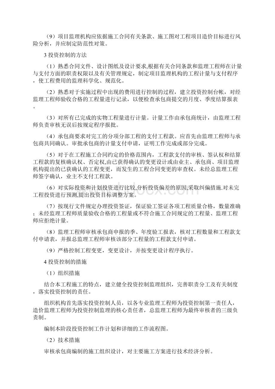 三控制两管理一协调操作办法与措施.docx_第2页