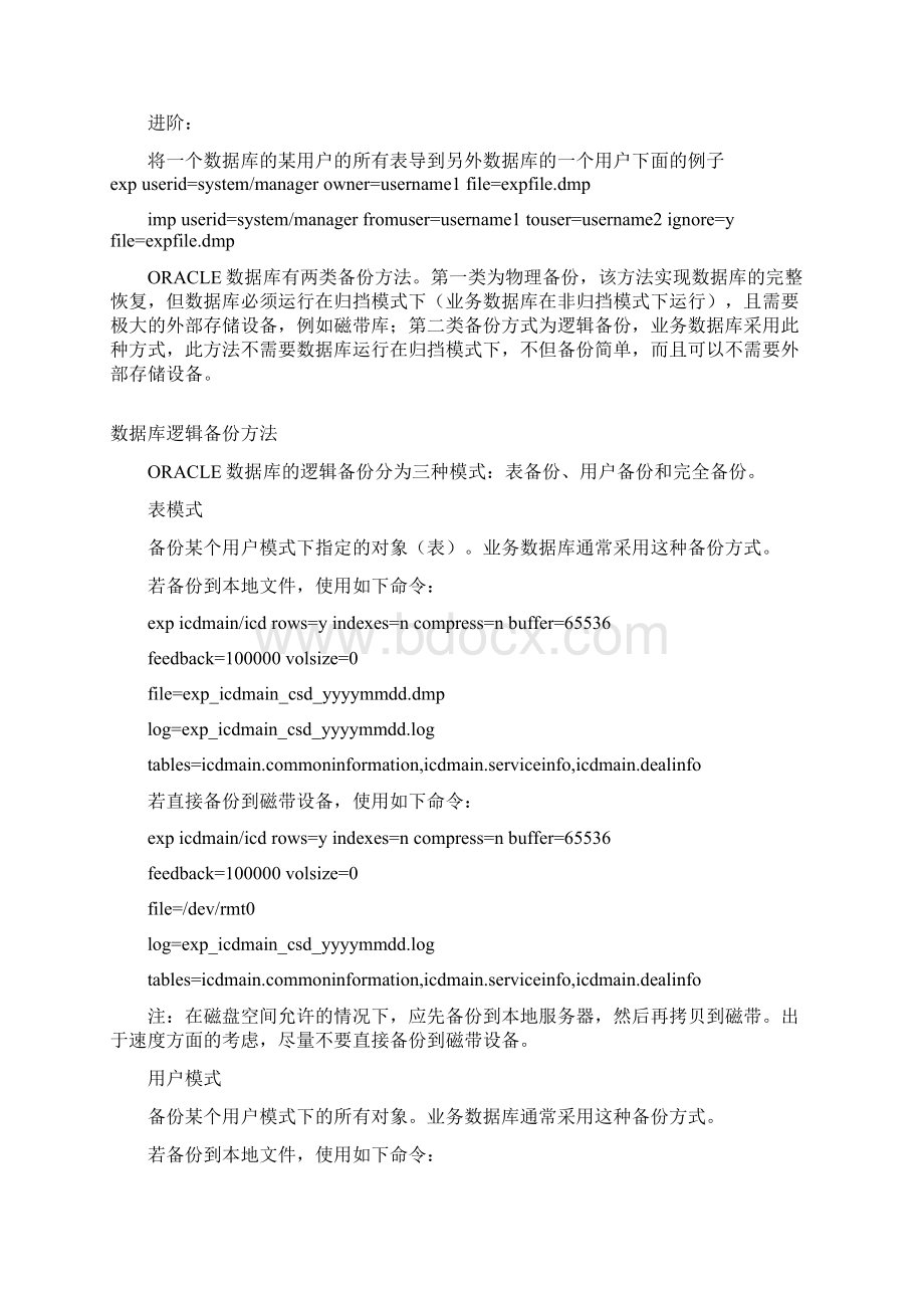 oracle数据库的备份与还原本地及远程操作.docx_第3页