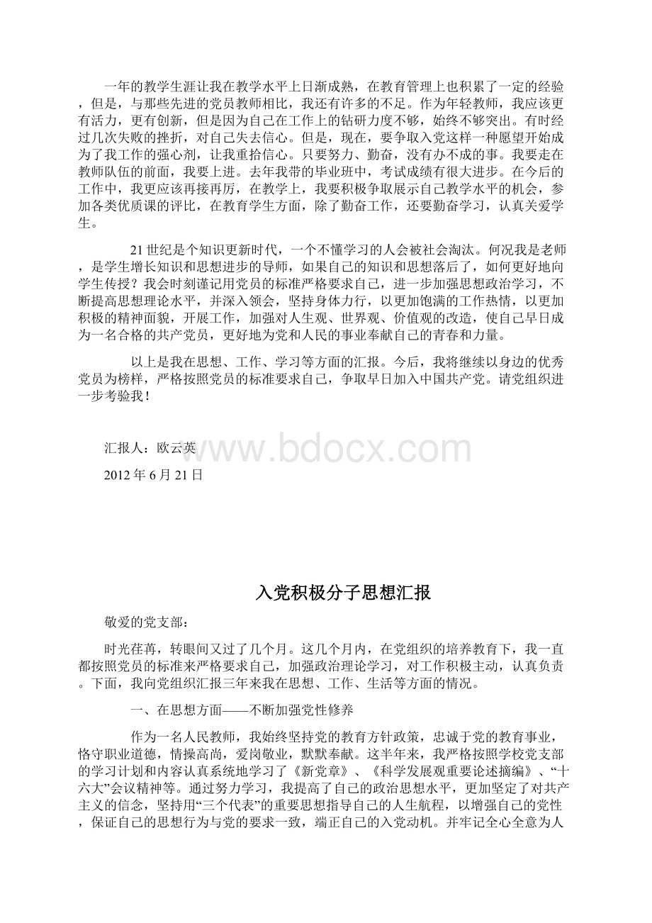 青年教师入党积极分子思想汇报.docx_第2页