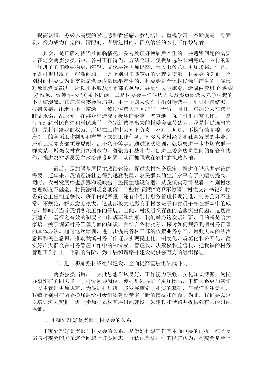 毕业设计在村干部培训会上的讲话.docx_第2页