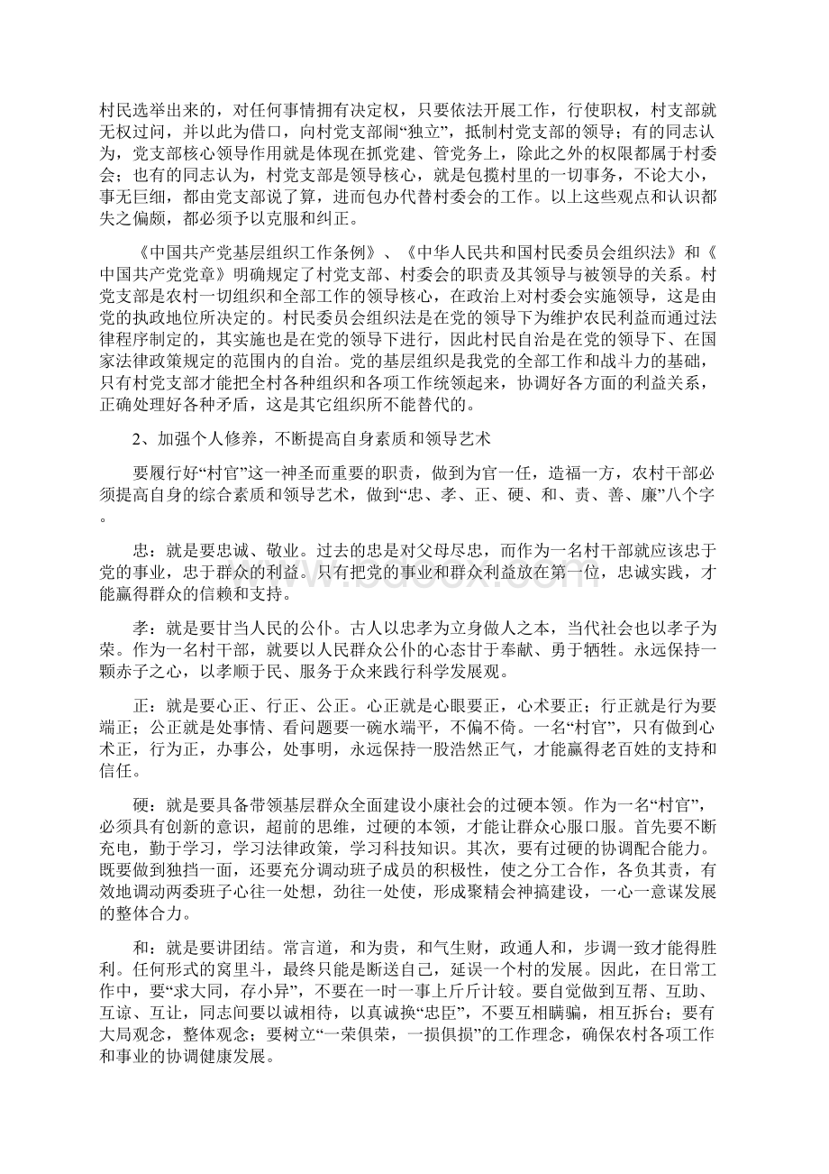 毕业设计在村干部培训会上的讲话.docx_第3页