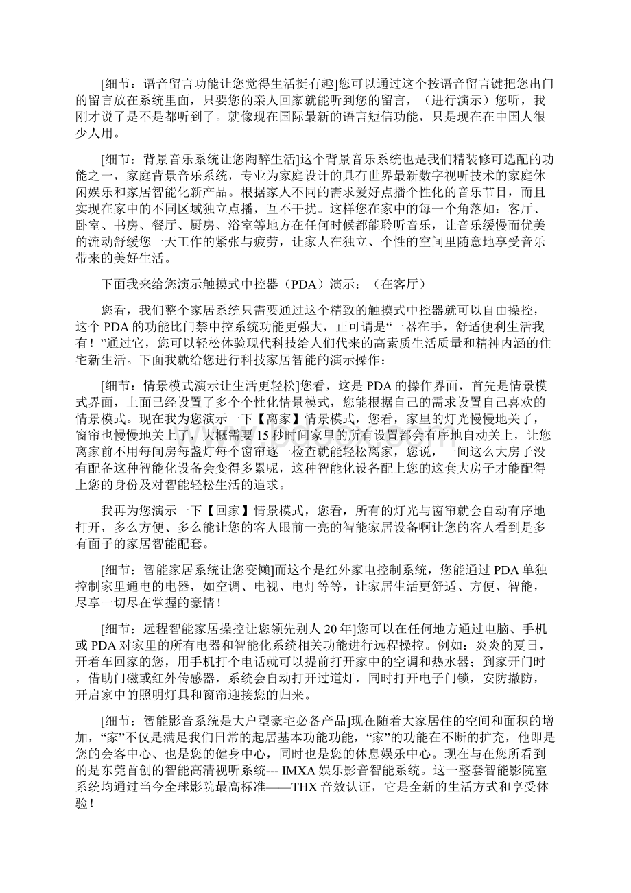 鹭栖湖华尊样板房智能家居系统解说词.docx_第3页