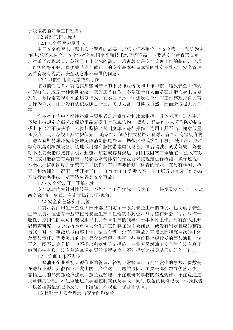 重庆开县1223事故引发的安全思考.docx_第3页