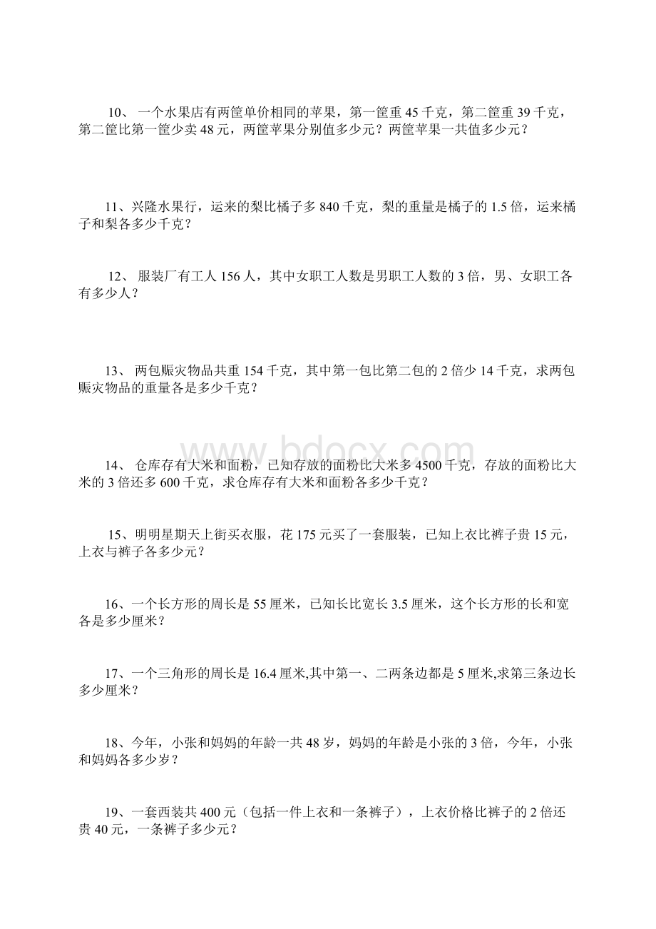 五年级数学下册100道应用题推荐.docx_第2页