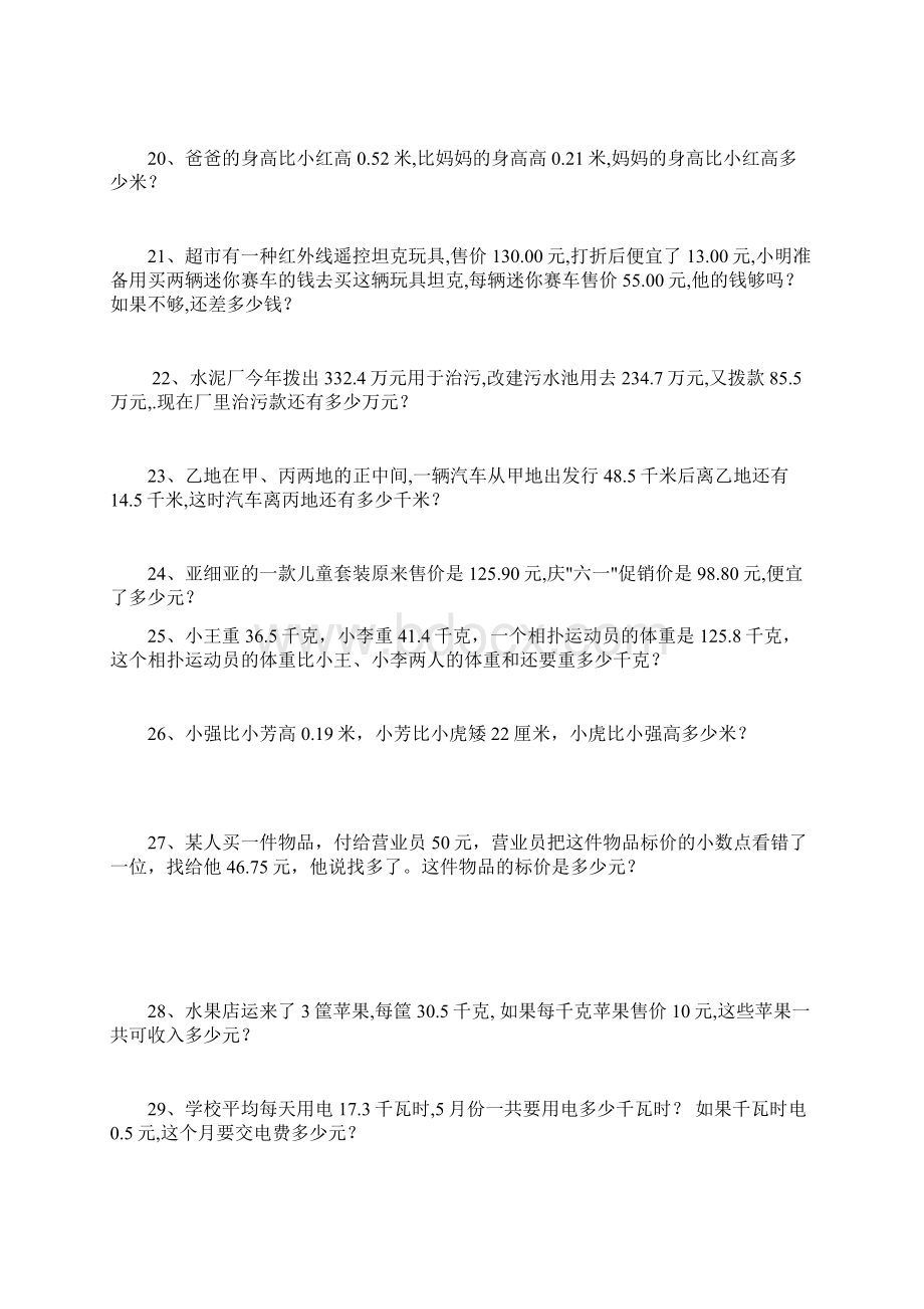 五年级数学下册100道应用题推荐Word格式文档下载.docx_第3页