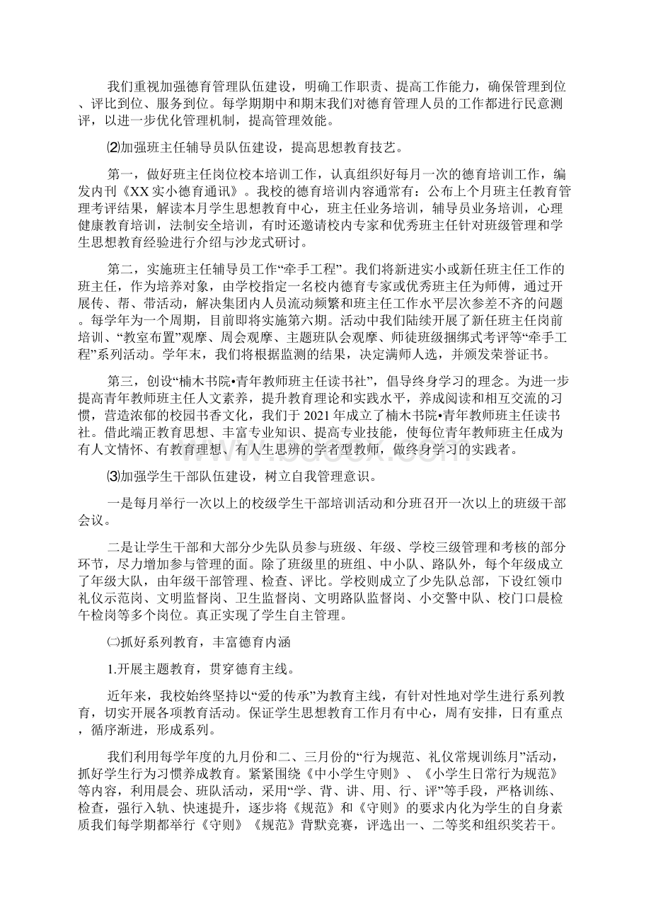 校长德育工作会议讲话Word文件下载.docx_第2页