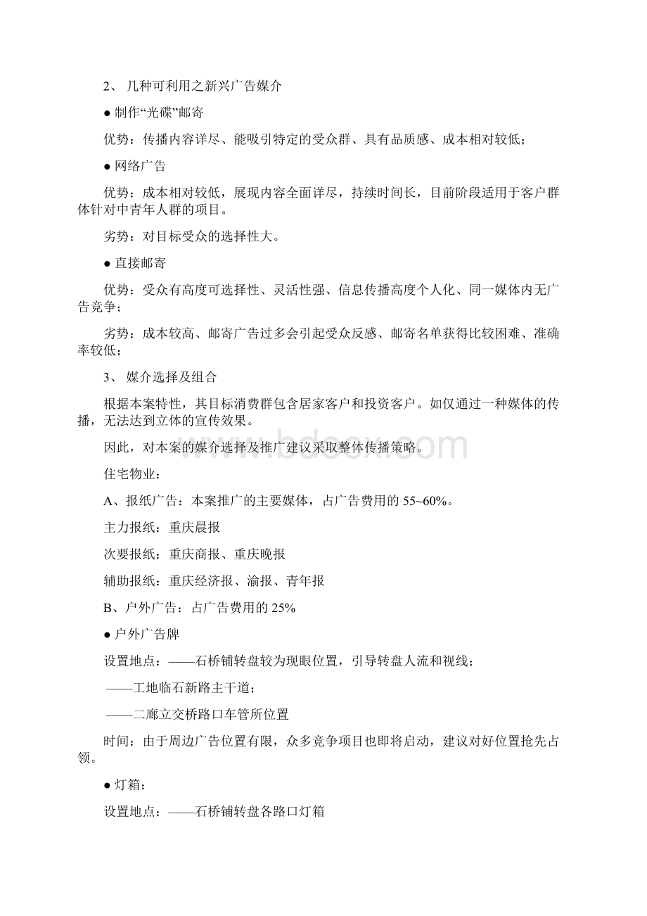 广宣策略及阶段性推广执行计划纲要.docx_第3页