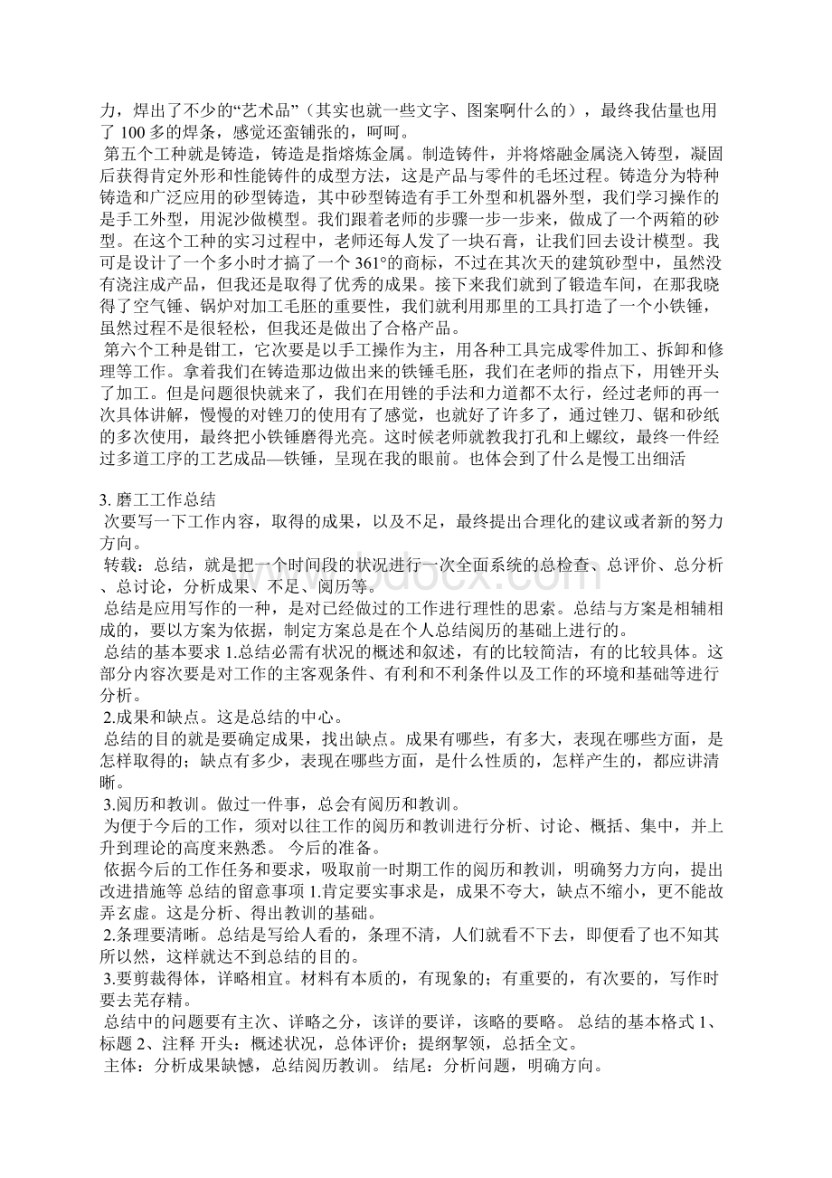 磨工实训报告范文Word格式文档下载.docx_第2页