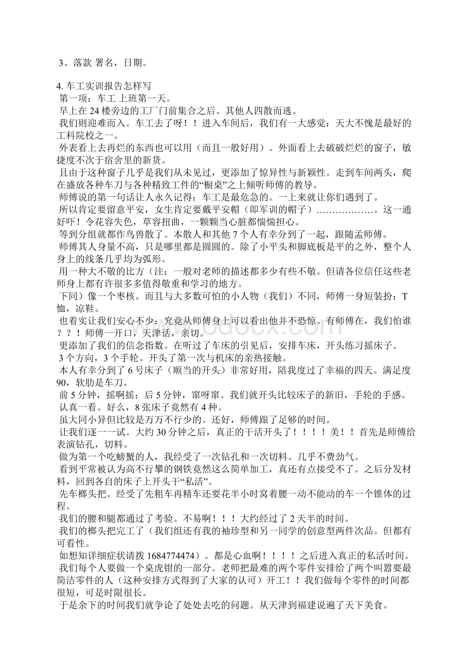 磨工实训报告范文Word格式文档下载.docx_第3页