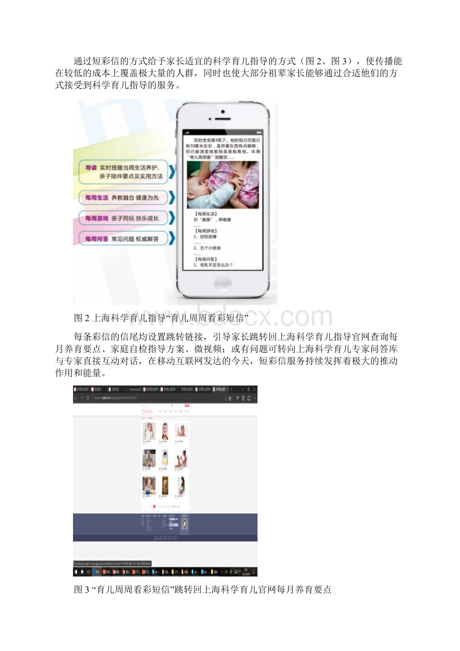 学前教育案例1互联网支持下的科学育儿指导.docx_第3页