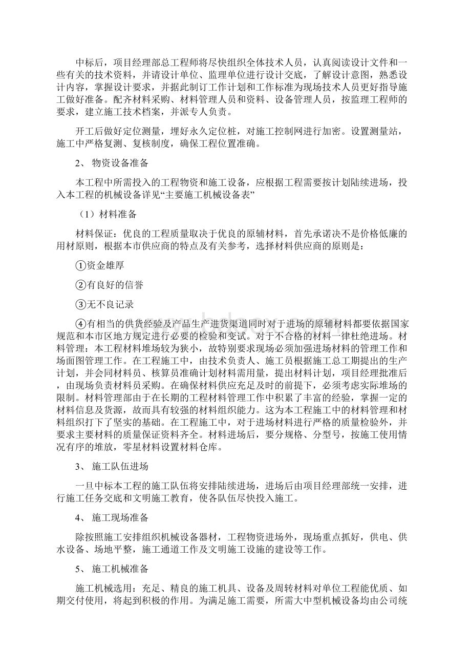 某公园景观工程施工组织设计.docx_第3页