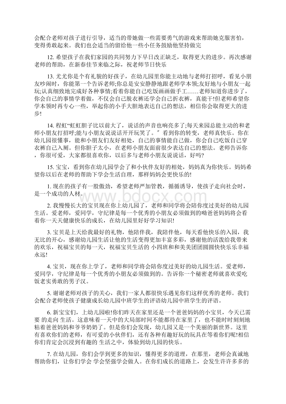 学前班家长评语大全幼儿园儿童家长的评语.docx_第2页