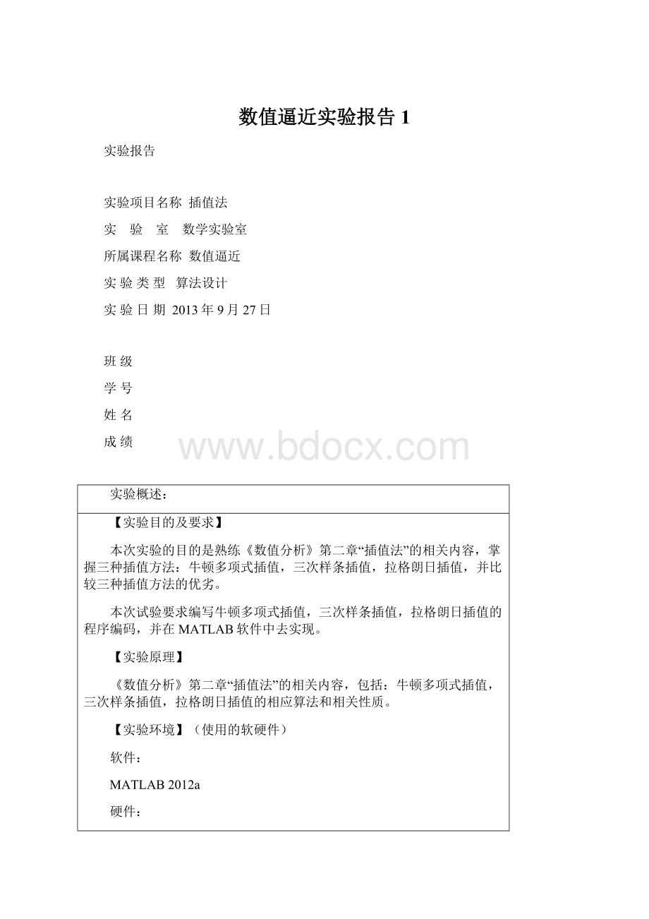 数值逼近实验报告1Word格式文档下载.docx