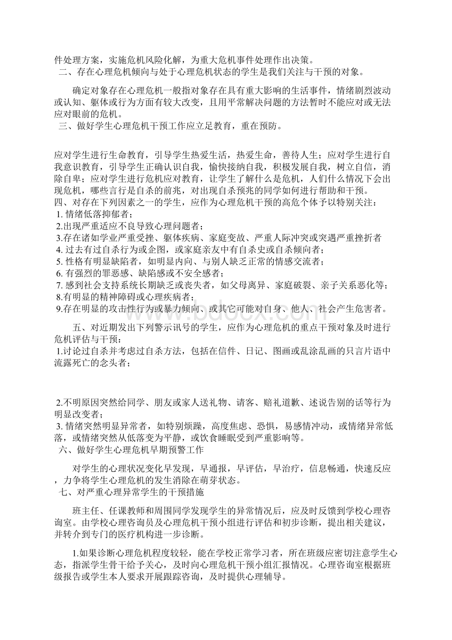 薛九小学生心理危机干预制度及应急处置方案.docx_第2页