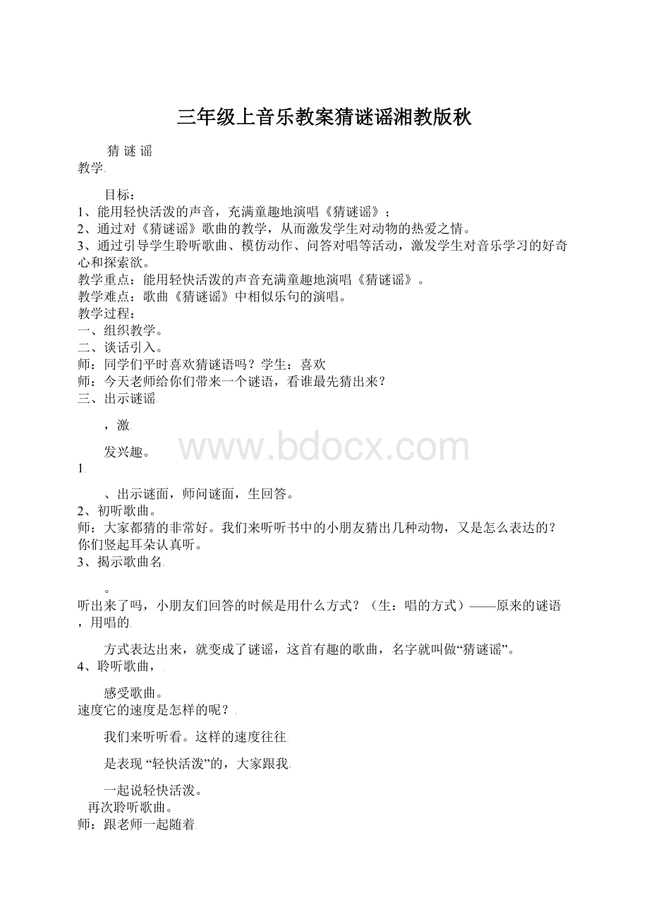 三年级上音乐教案猜谜谣湘教版秋.docx_第1页