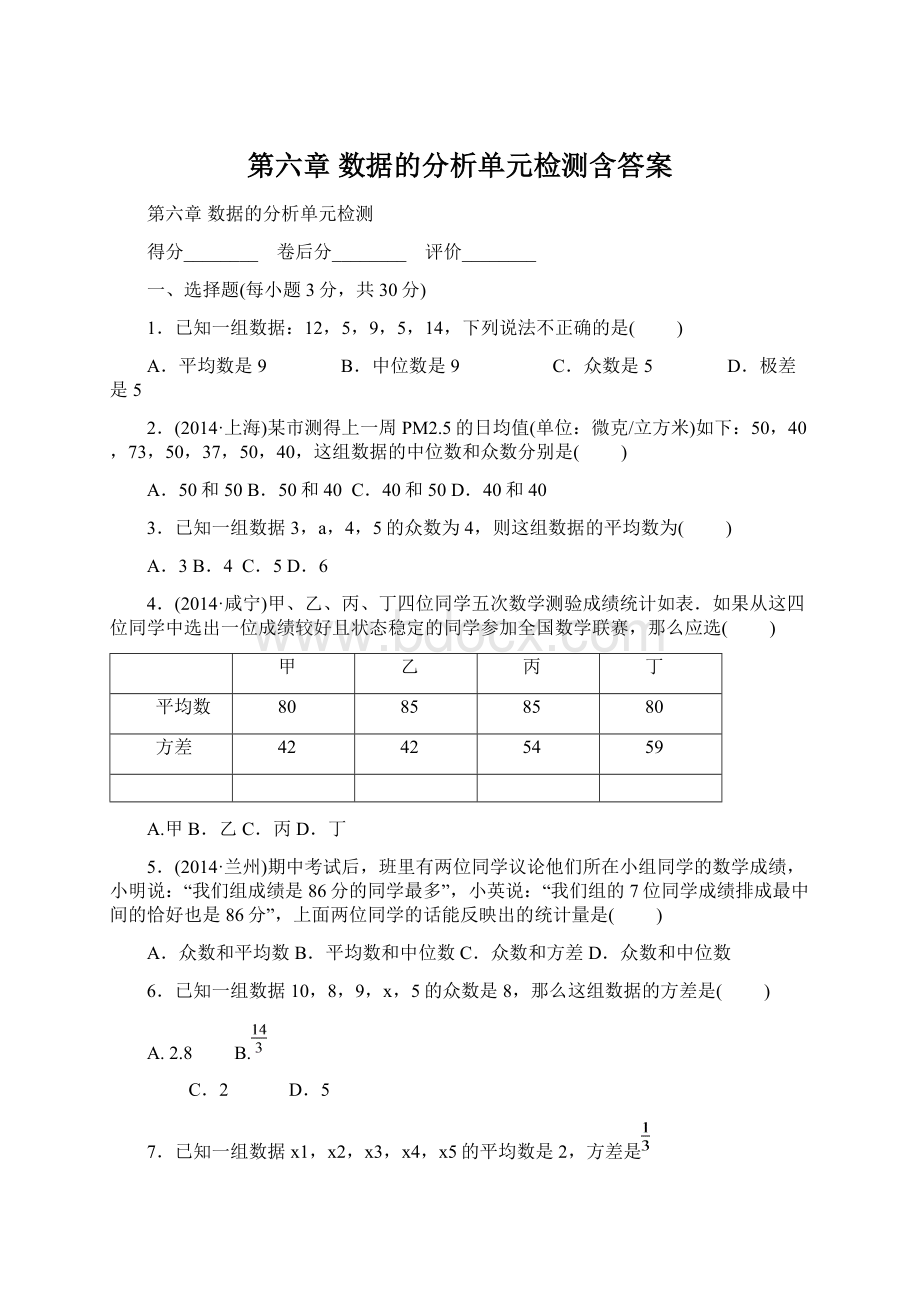 第六章 数据的分析单元检测含答案Word下载.docx_第1页