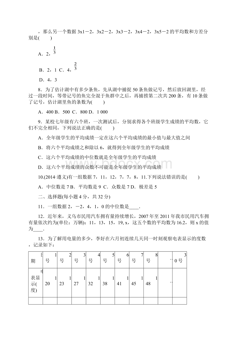 第六章 数据的分析单元检测含答案Word下载.docx_第2页