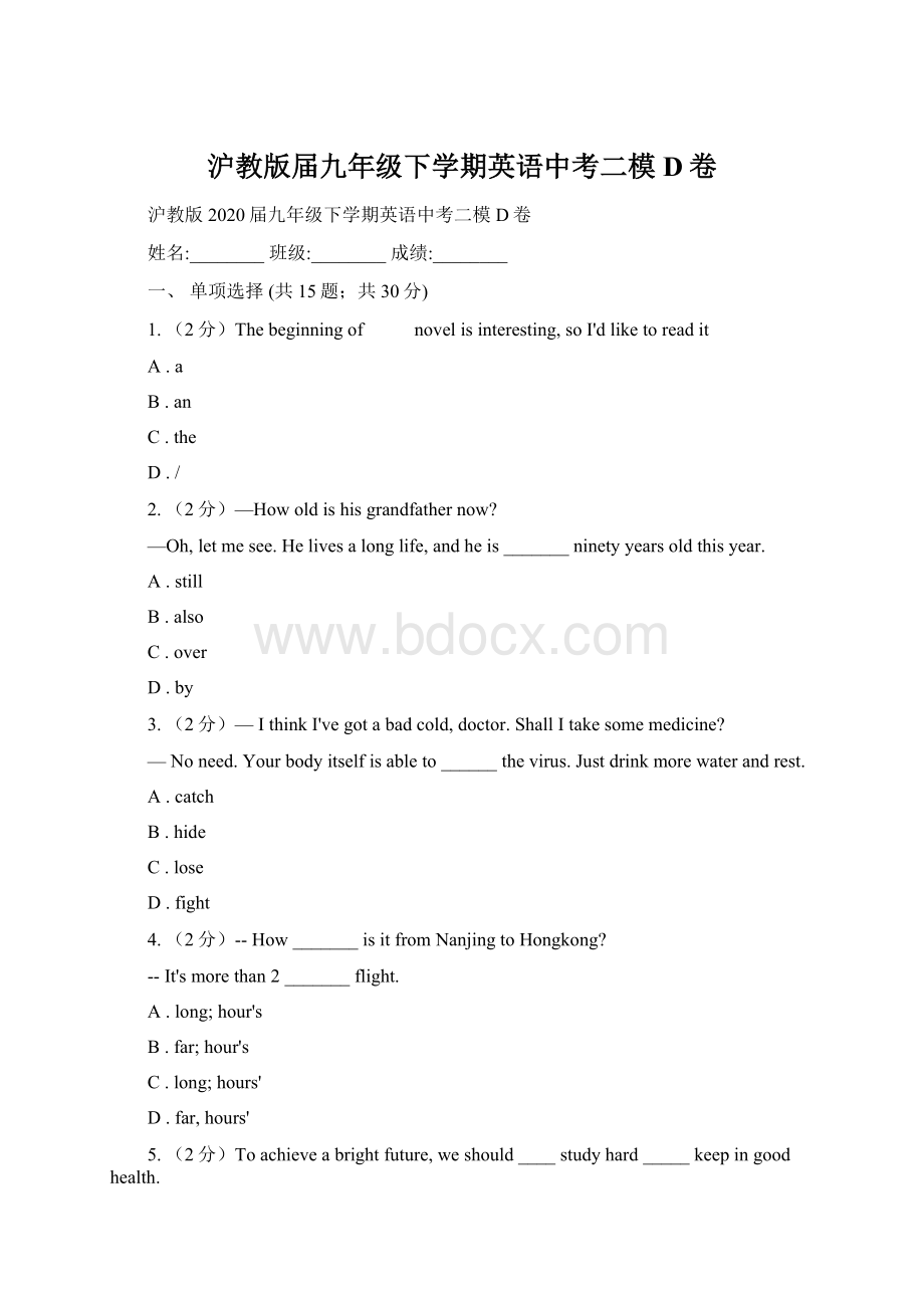 沪教版届九年级下学期英语中考二模D卷.docx