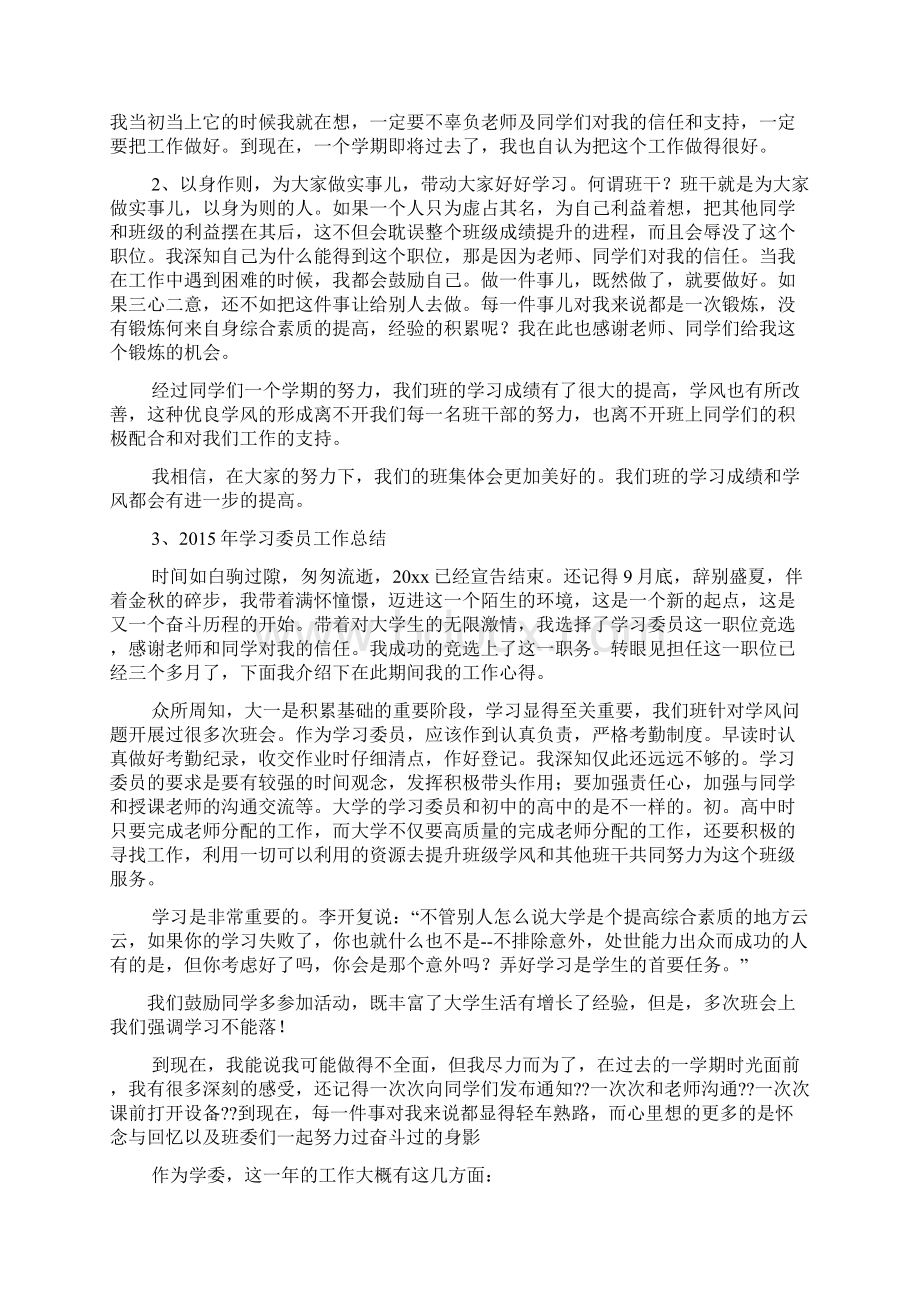 学习委员月工作总结.docx_第3页