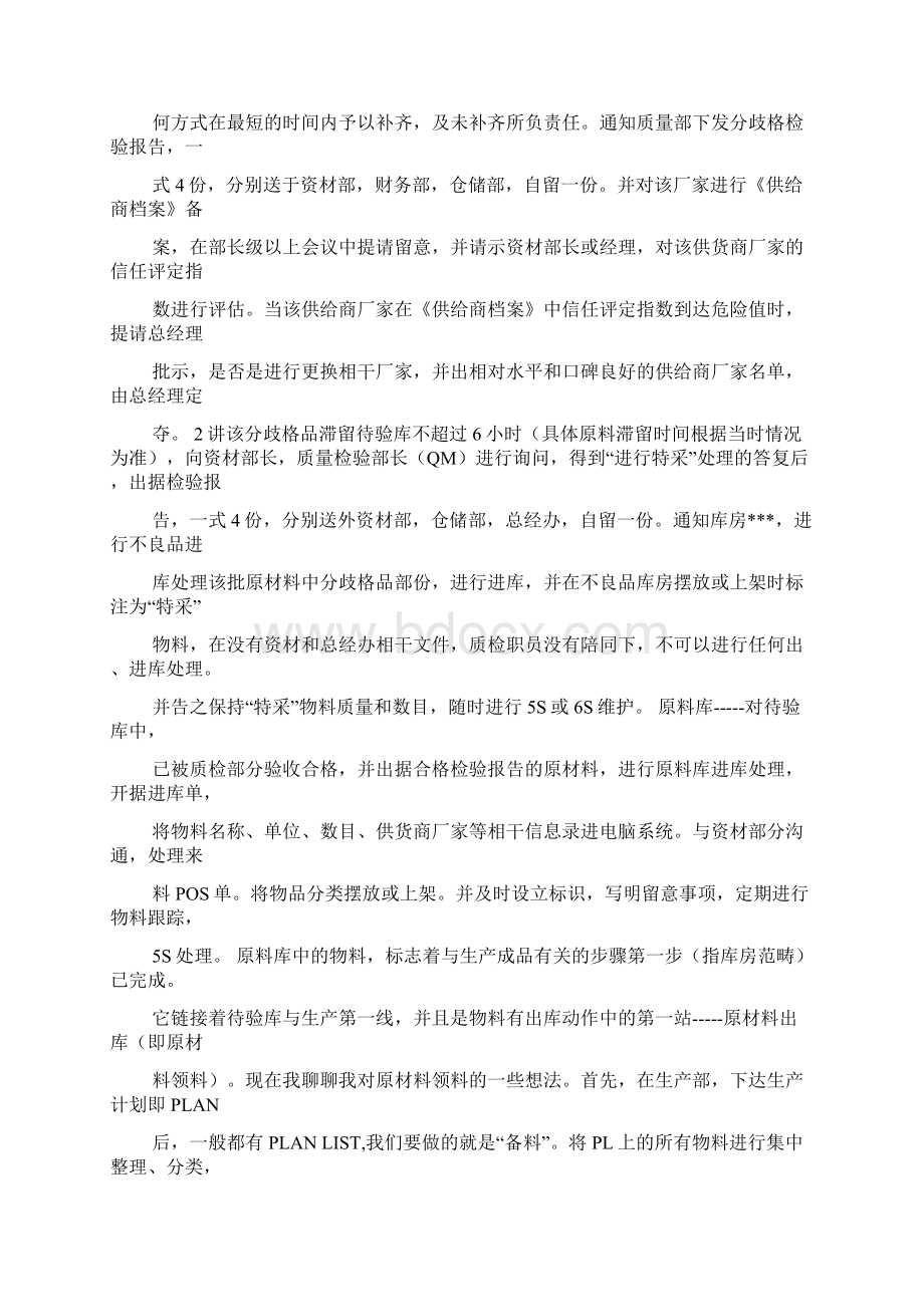 仓储部经理学习心得体会.docx_第2页