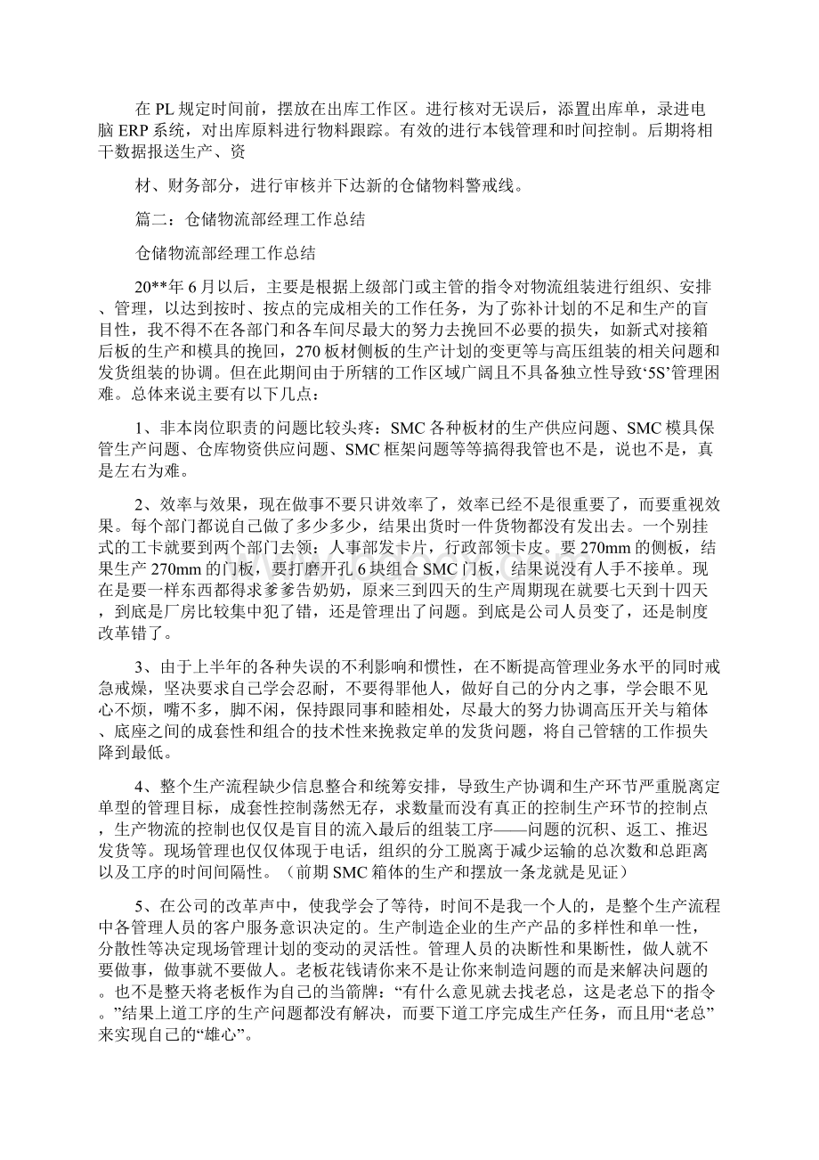 仓储部经理学习心得体会.docx_第3页