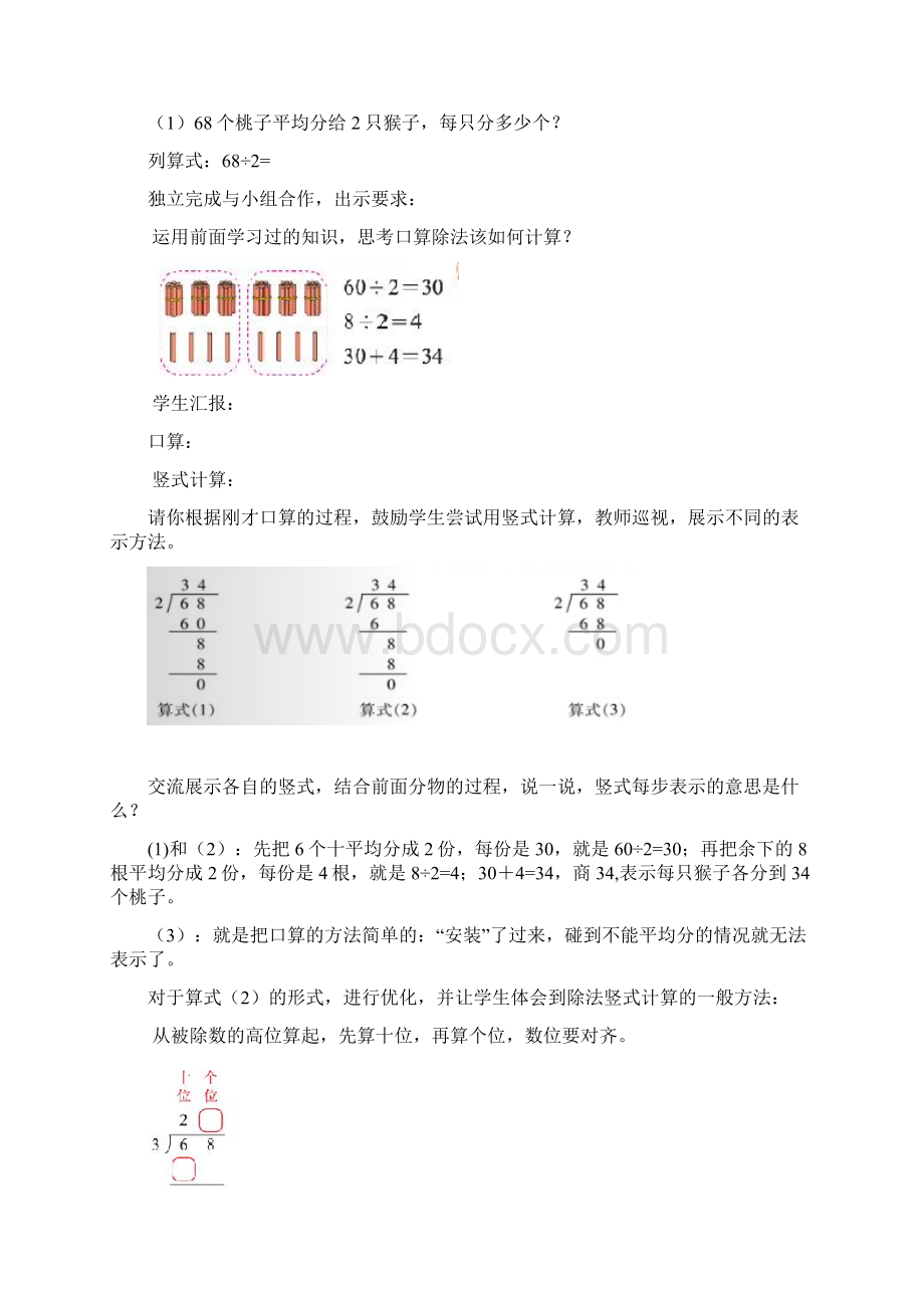 下学期三年级数学北师版全册教案.docx_第2页