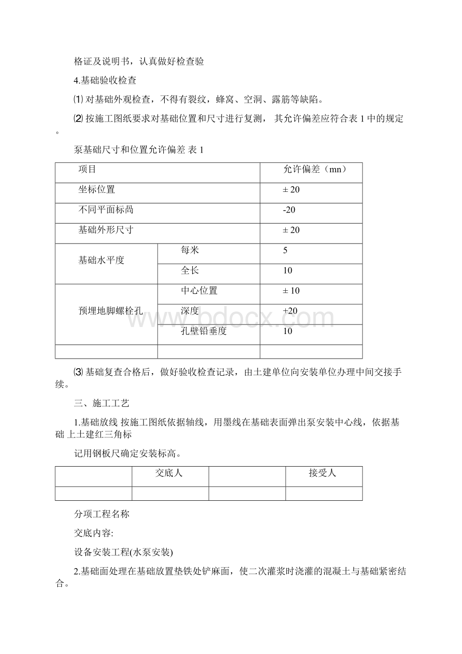 换热站设备安装技术交底.docx_第2页