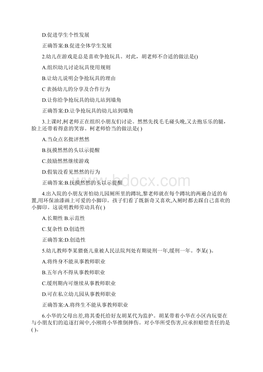 上半年幼儿园教师资格证考试真题Word文档下载推荐.docx_第2页