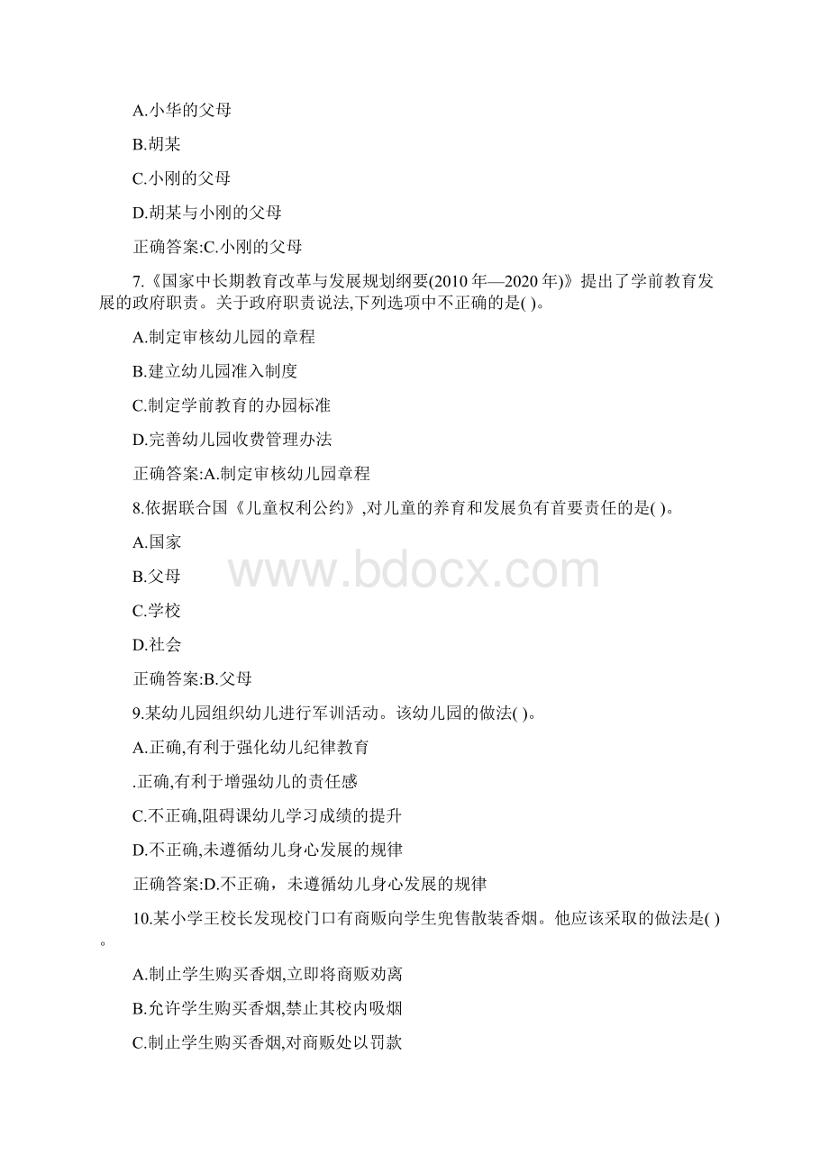 上半年幼儿园教师资格证考试真题Word文档下载推荐.docx_第3页