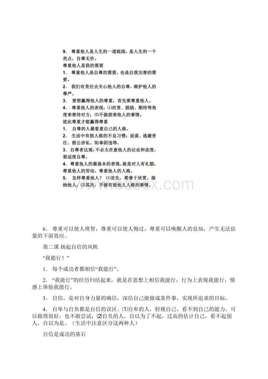 七年级下册人教版政治复习资料.docx_第2页