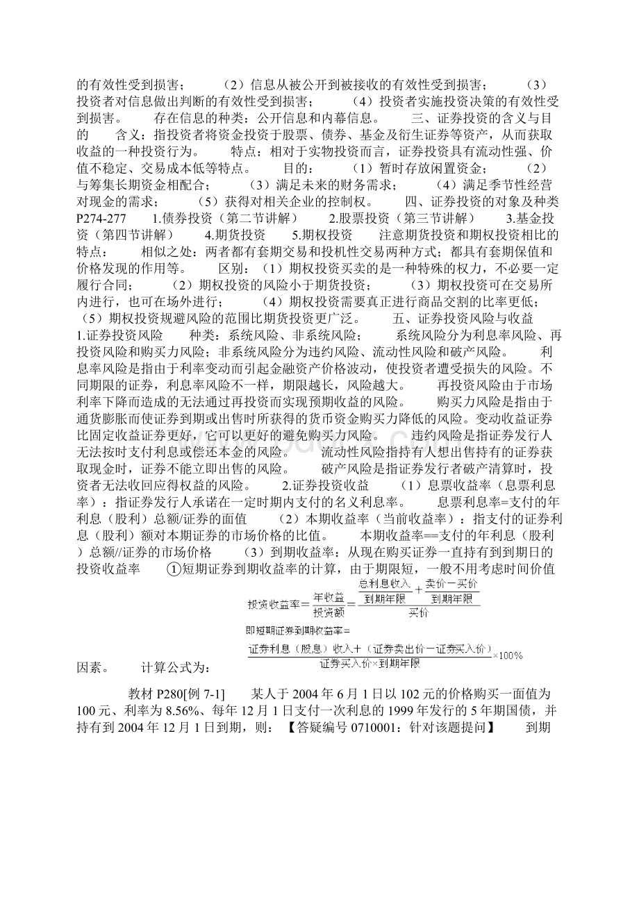 价值投资练习Word文件下载.docx_第2页