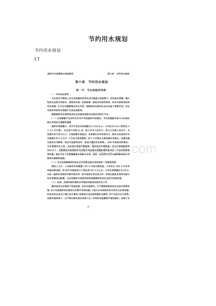 节约用水规划.docx