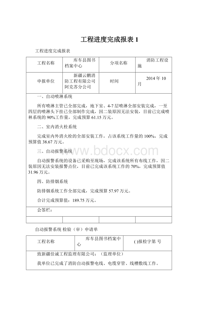 工程进度完成报表1Word文档格式.docx