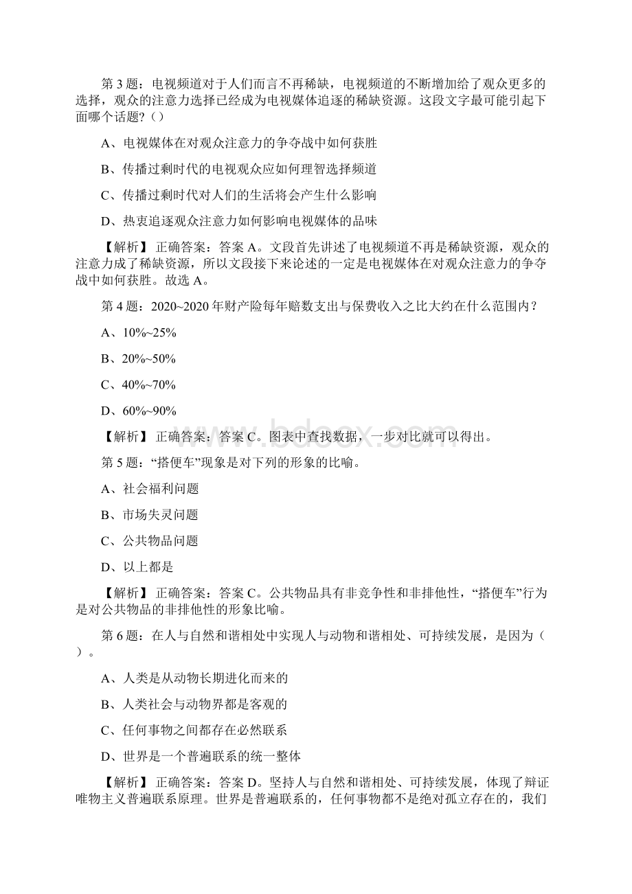 南昌青山湖区站东街道招聘真题及答案解析网络整理版docx.docx_第2页