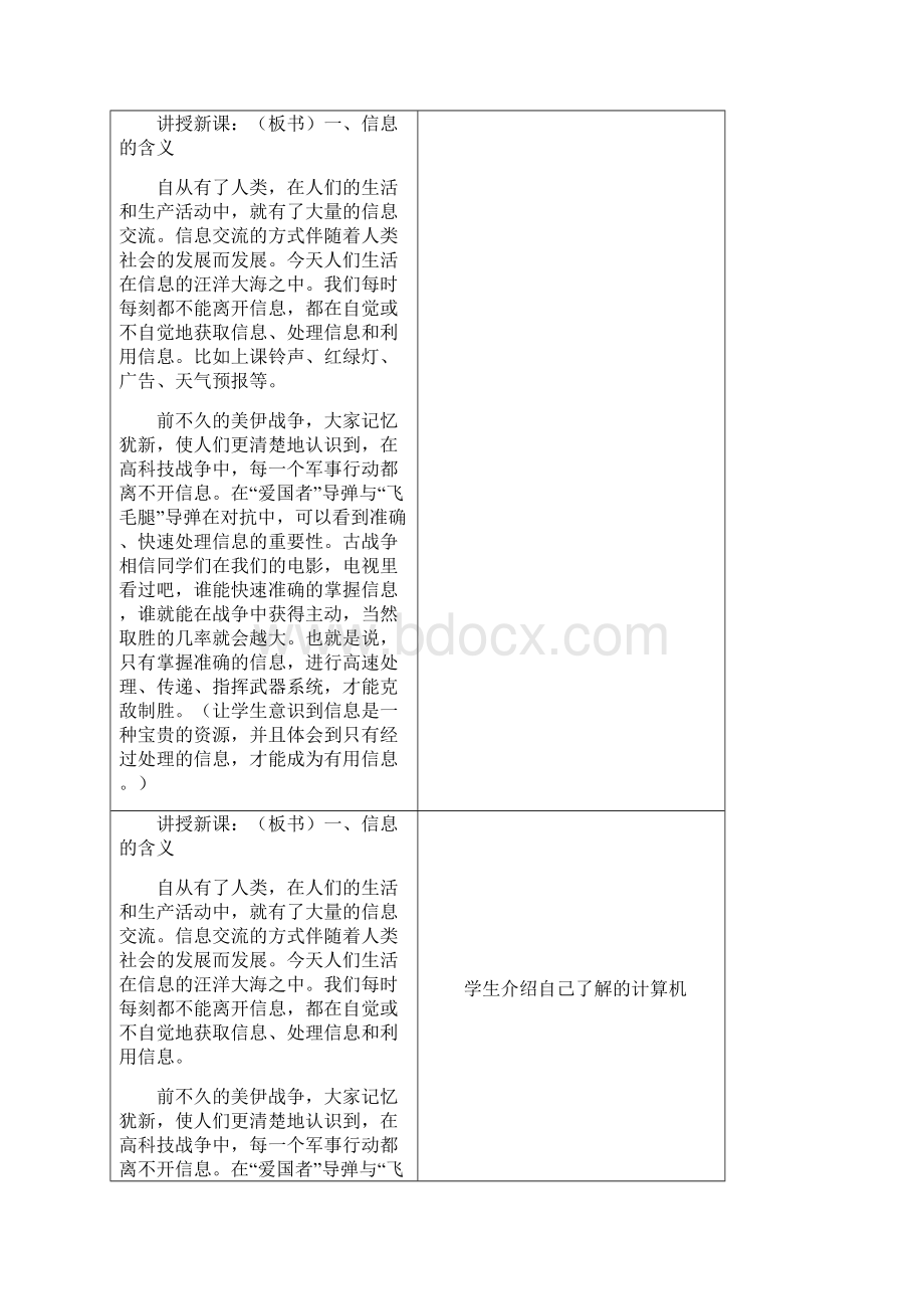 七年级信息技术上册教案川教版图文.docx_第3页