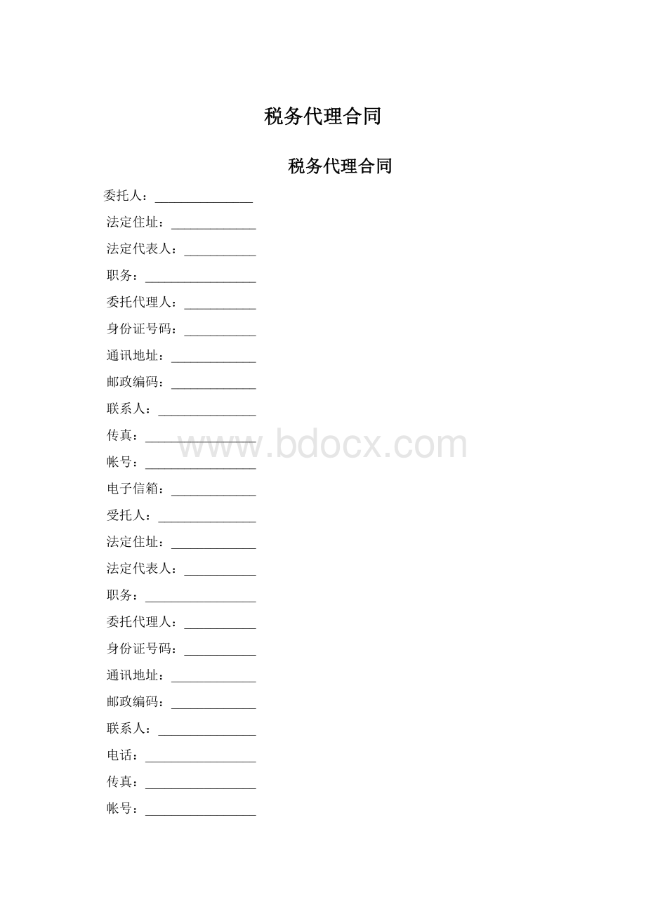 税务代理合同Word格式.docx