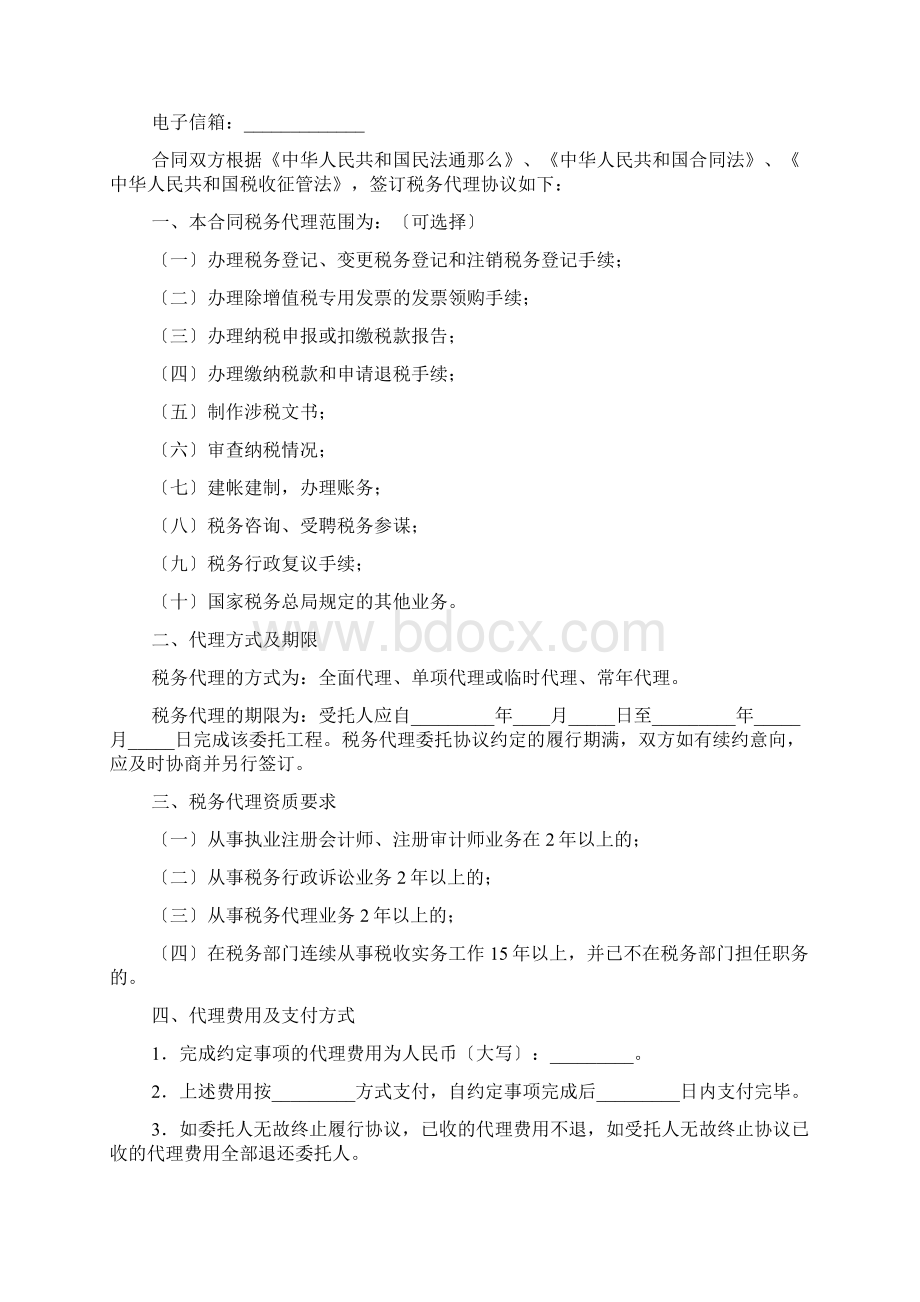 税务代理合同.docx_第2页