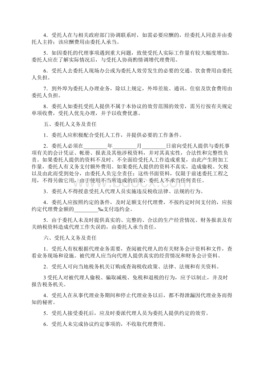 税务代理合同.docx_第3页