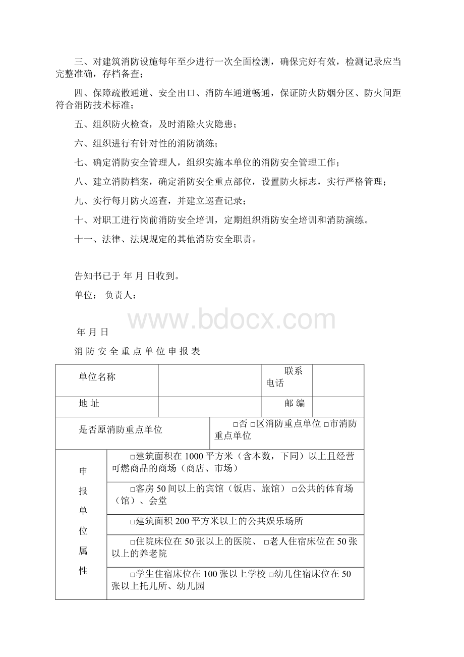 新版重点单位档案.docx_第3页