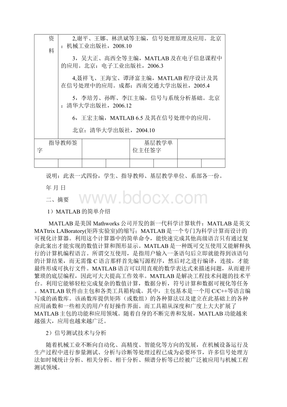 用MATLAB编写程序对机械振动信号进行分析2.docx_第2页