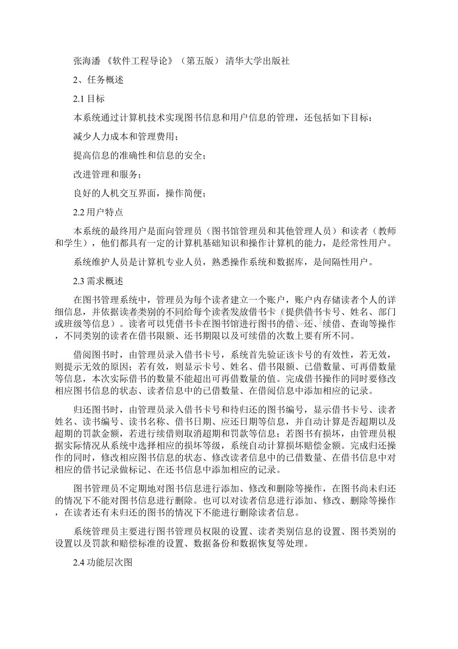 图书管理系统需求分析报告经典范例.docx_第2页